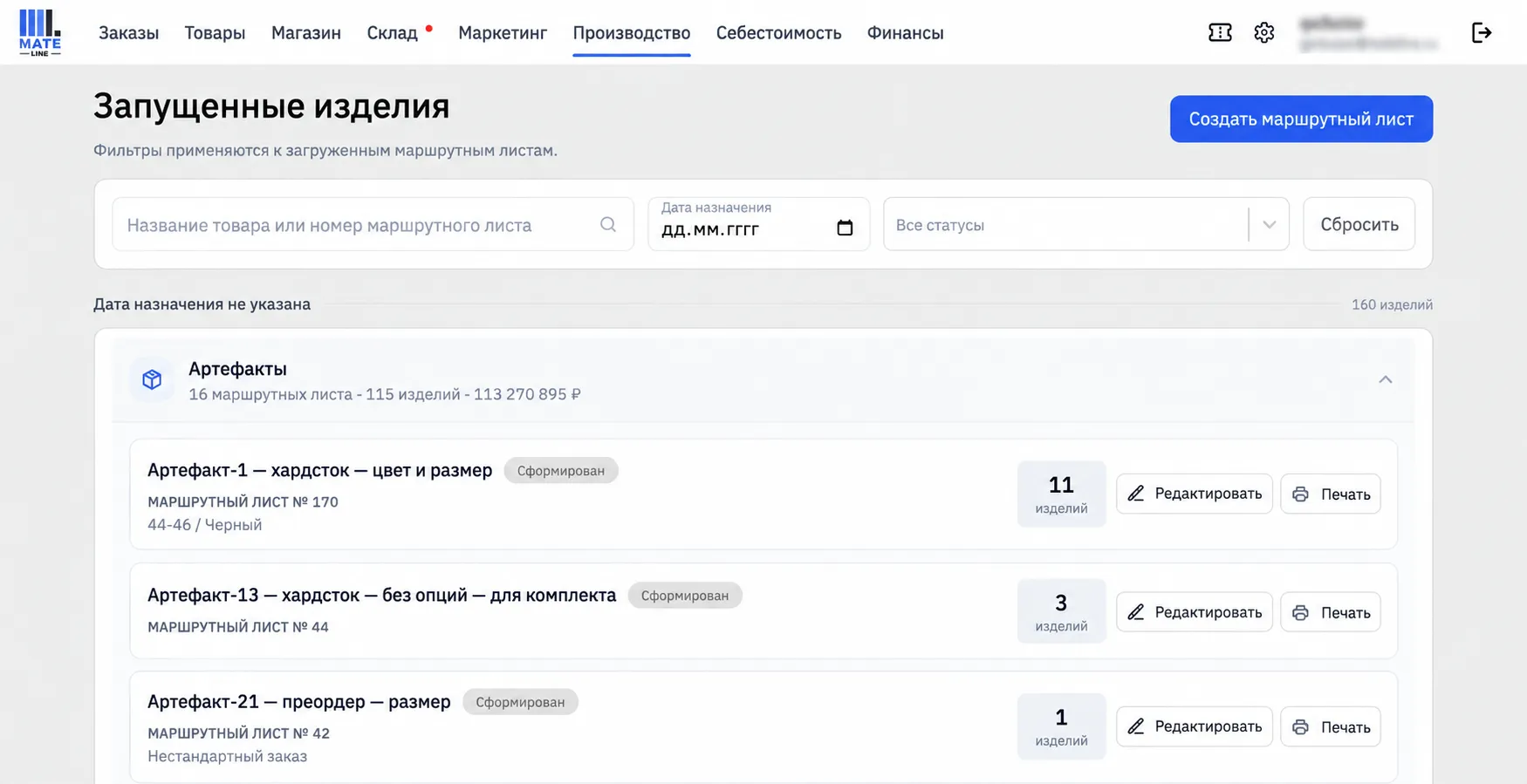 Реальный интерфейс Mate Line: заполненный список запущенных изделий