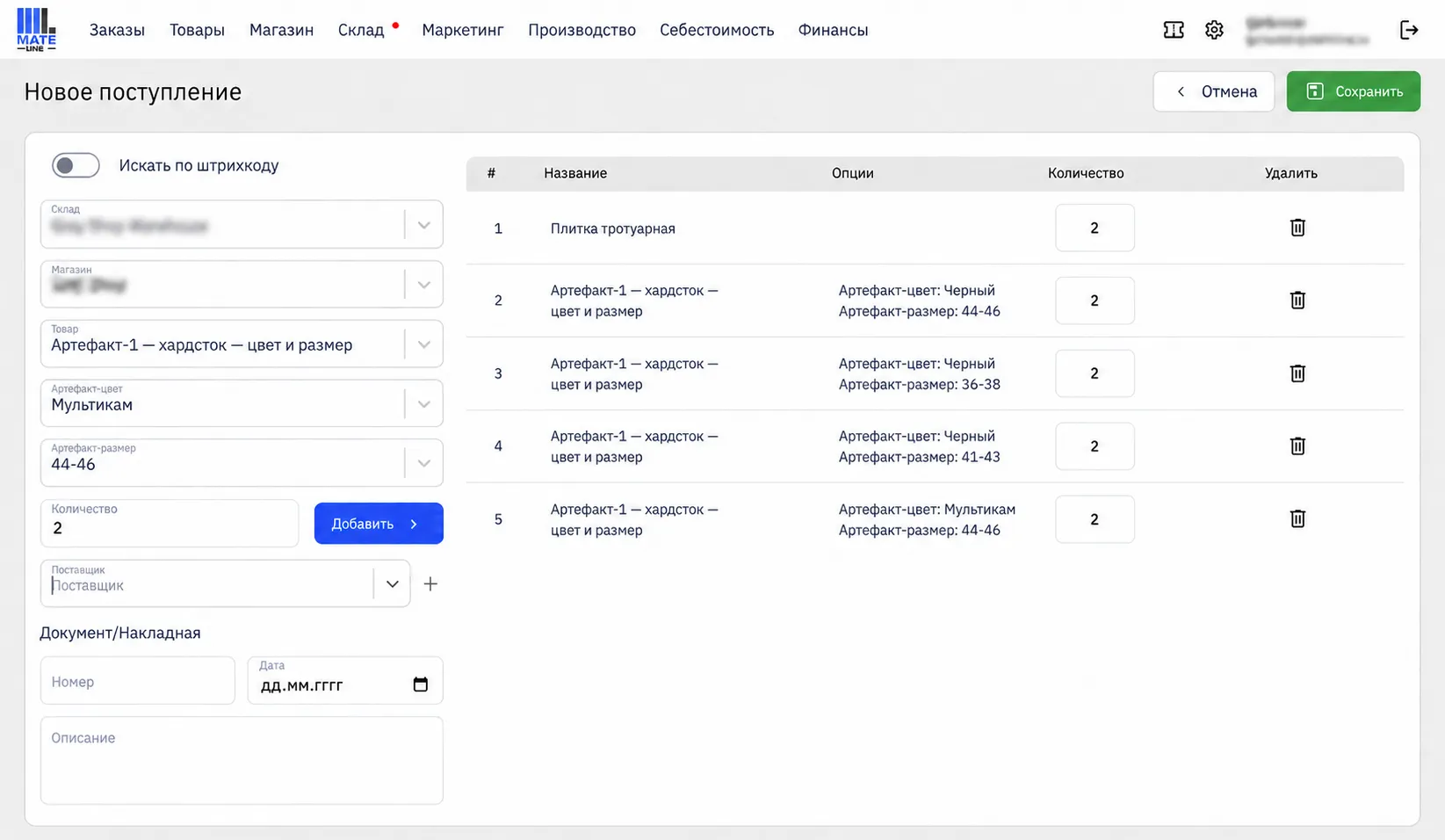 Реальный интерфейс Mate Line: новое поступление с товарами
