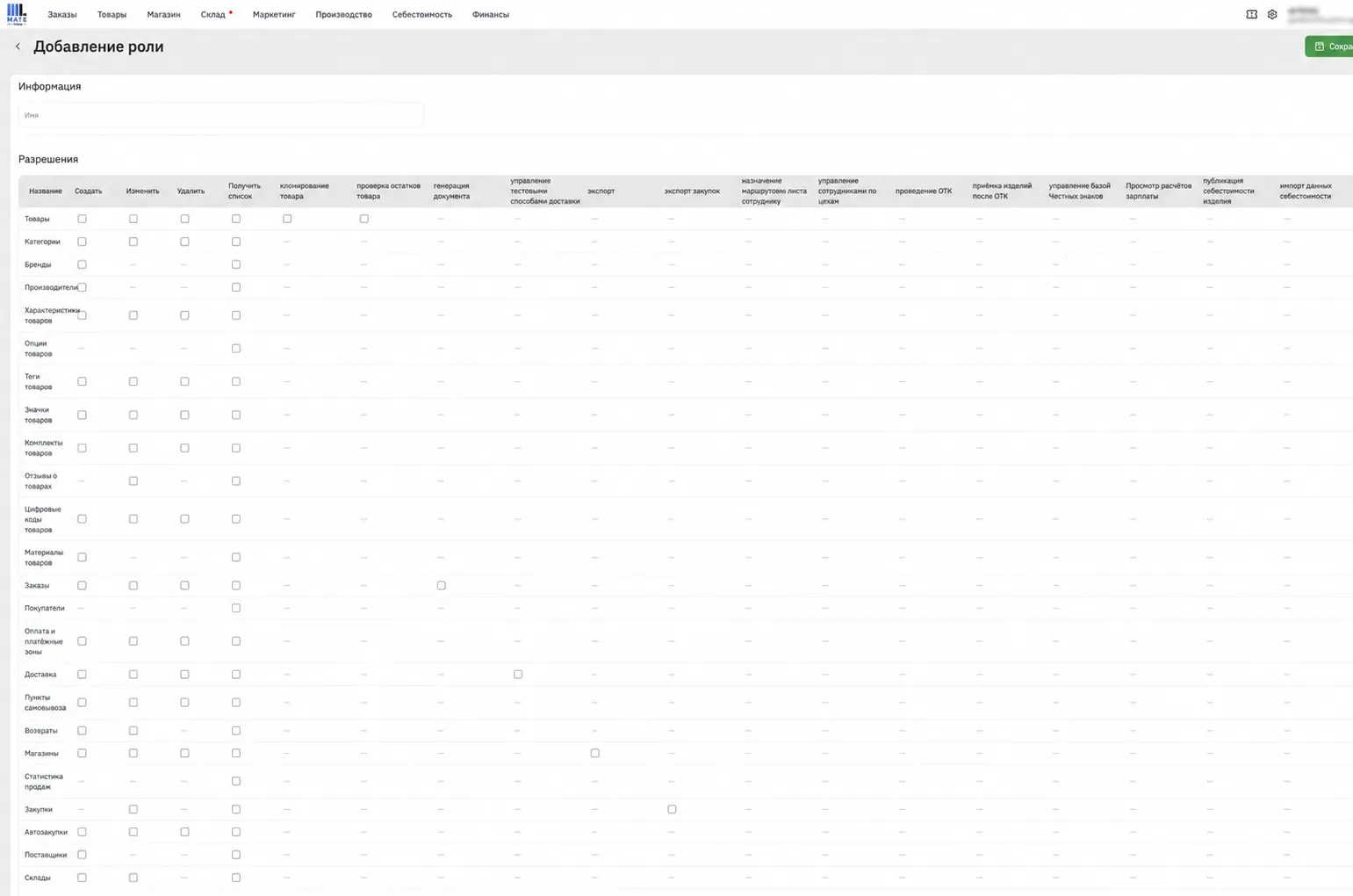 Реальный интерфейс Mate Line: настройка роли и прав доступа