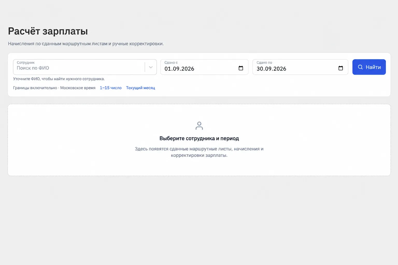 Реальный интерфейс Mate Line: расчёт зарплаты
