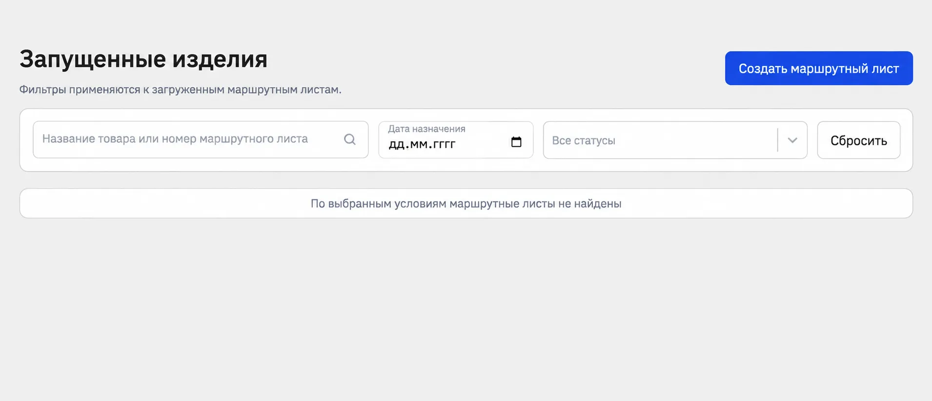 Реальный интерфейс Mate Line: запущенные изделия